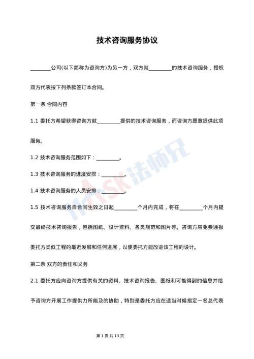 涉外科技咨询与设计协议中的技术咨询核心要点解析