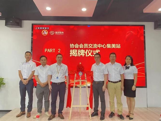 福建省信息技术咨询服务行业协会会员交流中心&middot;集美站揭牌